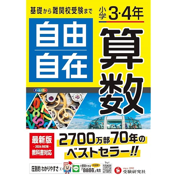 小学3・4年 自由自在 国語:小学生向け参考書/基礎から難関中学受験